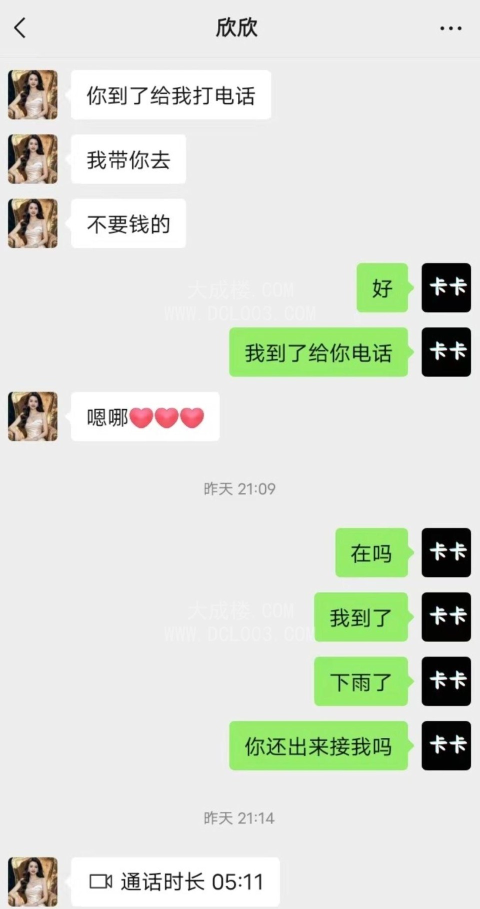温州欣欣姐姐